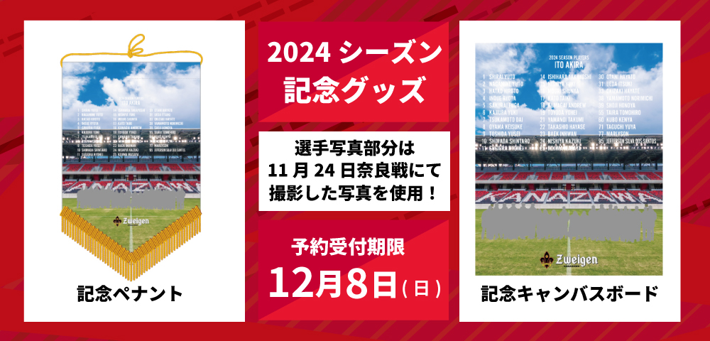 1124_シーズン記念グッズ.jpg