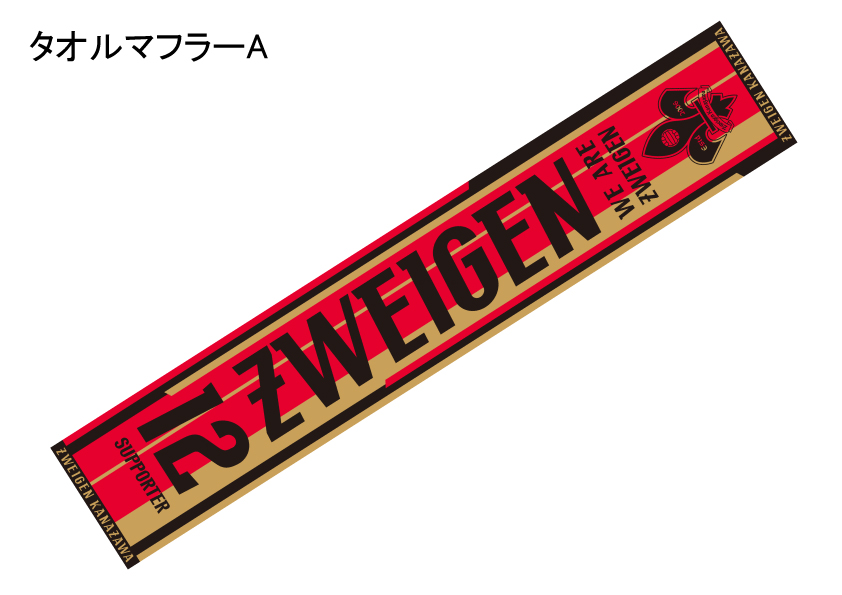 タオルマフラー