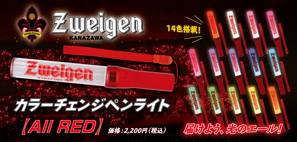 カラーチェンジペンライトALL RED