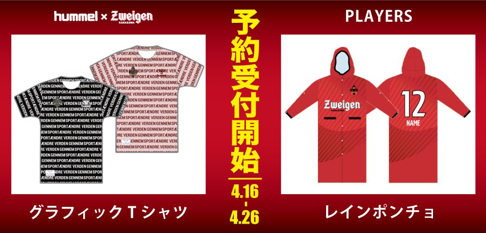 プレイヤーズレインポンチョ＆グラフィックTシャツ予約開始！