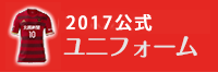 2017Uniform